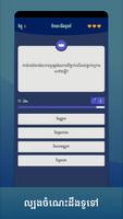 Khmer Knowledge Quiz screenshot 1