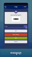 Khmer Knowledge Quiz screenshot 2