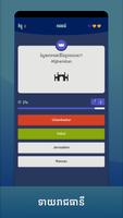 Khmer Knowledge Quiz screenshot 3