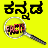 Kannada interesting facts иконка