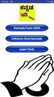Kannada interesting facts स्क्रीनशॉट 1