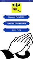 Kannada interesting facts capture d'écran 1