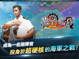 聯合艦隊 Collection 海報