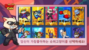 Super Cats 스크린샷 3