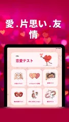 恋愛診断 相性テスト 心理テスト アプリダウンロード