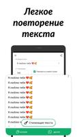 Повторитель текста скриншот 2