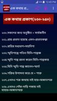 এক কথায় প্রকাশ Screenshot 3