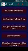 ধনী হওয়ার উপায় الملصق