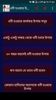 ধনী হওয়ার উপায় Ekran Görüntüsü 2