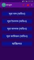 চার কুল সূরা অডিও Cartaz