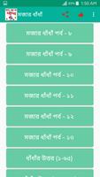 বাংলা ধাধা ~Dhadha اسکرین شاٹ 2