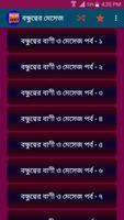 Poster বন্ধুত্বের চিরন্তন বাণী এস এম 