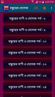 বন্ধুত্বের চিরন্তন বাণী এস এম  syot layar 2