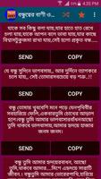 বন্ধুত্বের চিরন্তন বাণী এসএমএস screenshot 3