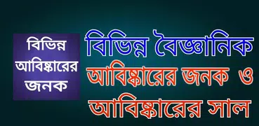 আবিষ্কার ও আবিষ্কাকরক