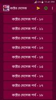 কষ্টের এসএমএস ও স্ট্যাটাস - Sad love Bangla Sms capture d'écran 2