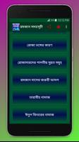 রমজান ২০২১ ইং সময়সূচী تصوير الشاشة 1