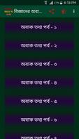 মজার বিজ্ঞান Affiche