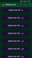 মজার বিজ্ঞান captura de pantalla 2