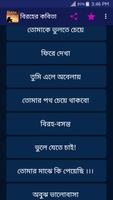 বিরহের কবিতা screenshot 3