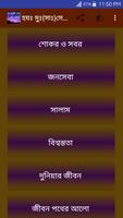 হযঃমুহঃ(সাঃ)সেরা হাদিস imagem de tela 2