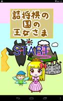 Princess in Tsume Shogi World screenshot 3