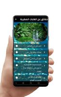 حقائق عن الغابات المطرية poster