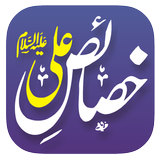 Khasais-e-Ali - Al-Nisa'i biểu tượng