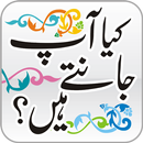 Kya Aap Jaante Hain? - Urdu APK
