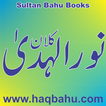 Noor ul Huda kalan