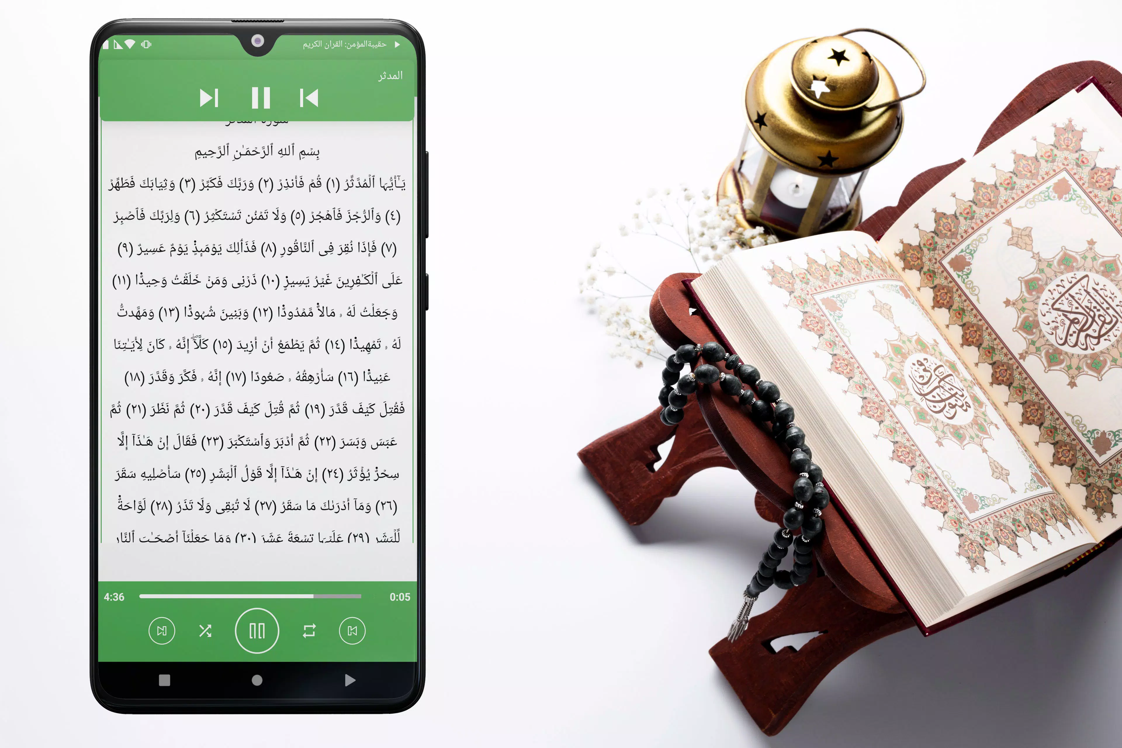 Descarga de APK de حقيبة المؤمن ـ القرآن الكريم para Android