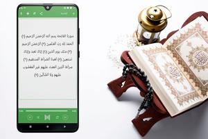 حقيبة المؤمن ـ القرآن الكريم screenshot 2
