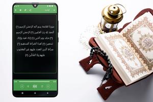 حقيبة المؤمن ـ القرآن الكريم screenshot 3