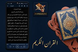 All QURAN Al-KARIM MP3 (Full O screenshot 3