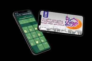 حقيبة المؤمن 2022 Screenshot 3