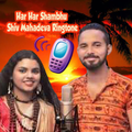 Har Har Shambhu Shiv Mahadeva