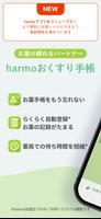 harmoおくすり手帳（ハルモ） bài đăng