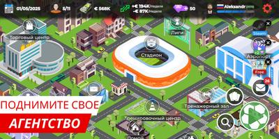про футбольный агент 2024 скриншот 2