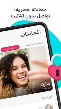 هوايا Hawaya- تعارف جاد وآمن للمسلمين بغرض الزواج! 截图 3