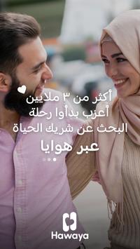 هوايا Hawaya- تعارف جاد وآمن للمسلمين بغرض الزواج! 海报