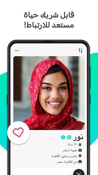 هوايا Hawaya- تعارف جاد وآمن للمسلمين بغرض الزواج! 截图 1