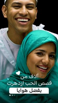 هوايا Hawaya- تعارف جاد وآمن للمسلمين بغرض الزواج! 截图 7