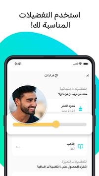 هوايا Hawaya- تعارف جاد وآمن للمسلمين بغرض الزواج! 截图 5