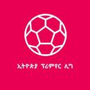 Ethiopia Premier League - ኢትዮጵያ ፕሪሜየር APK