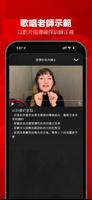 學唱歌 Learn to Sing - Sing Sharp 截圖 1
