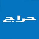 حراج - Haraj APK