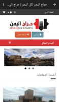 حراج اليمن الاول постер