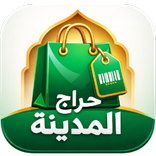 حراج المدينه المنوره