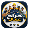 حراج عمال للوظائف في السعودية APK