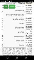 מילון הראיה Screenshot 2
